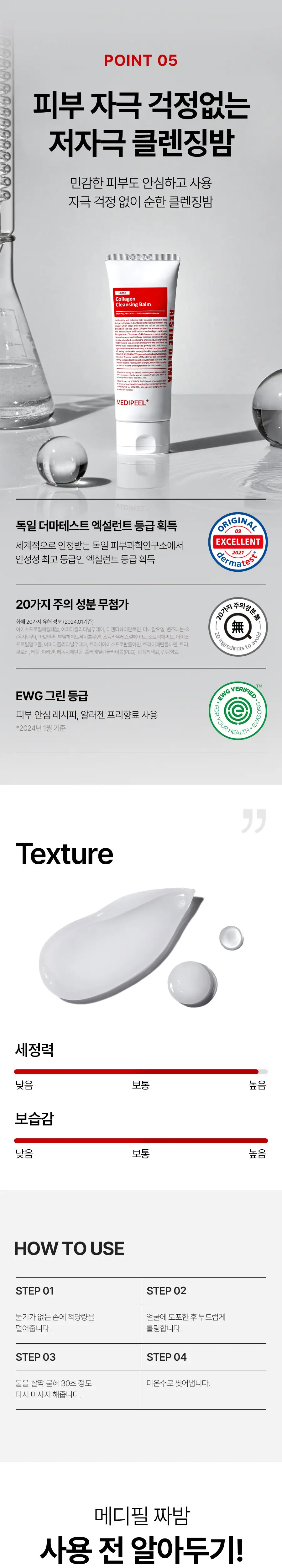 [짜밤] 메디필 레드 락토 콜라겐 클렌징 밤 100ml 상세페이지 5